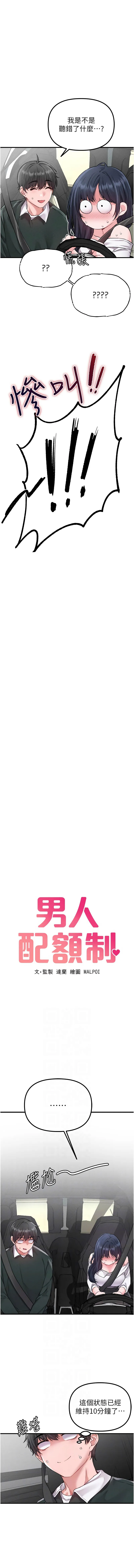 男人配额制 第18话