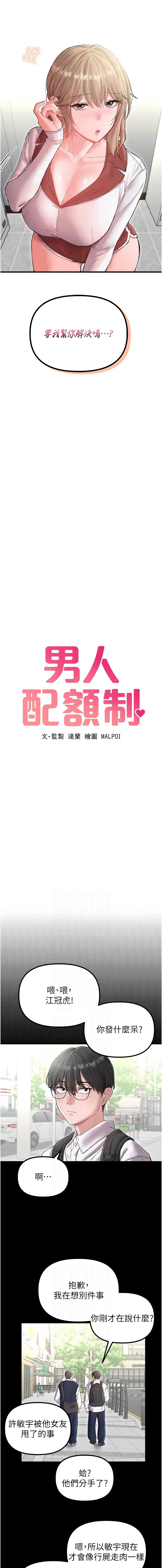 男人配额制 第38话