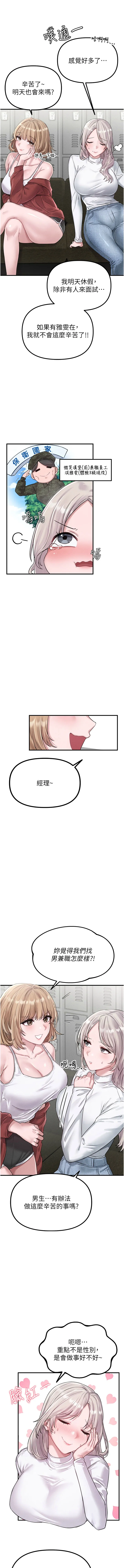 男人配额制 第3话