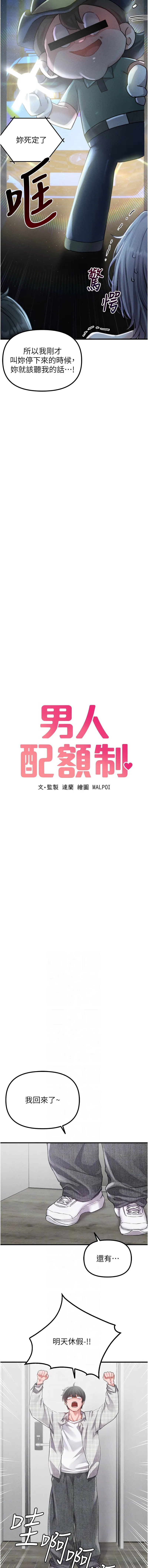 男人配额制 第16话