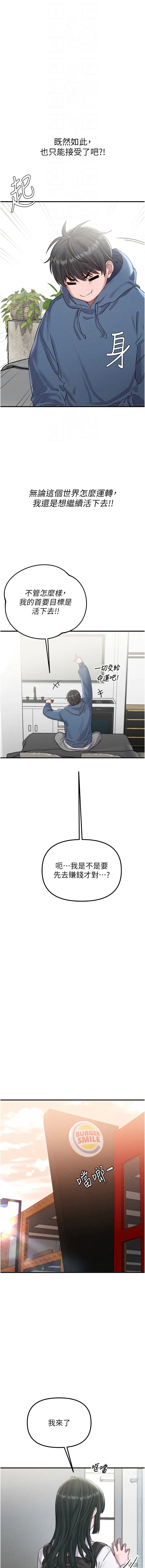 男人配额制 第3话