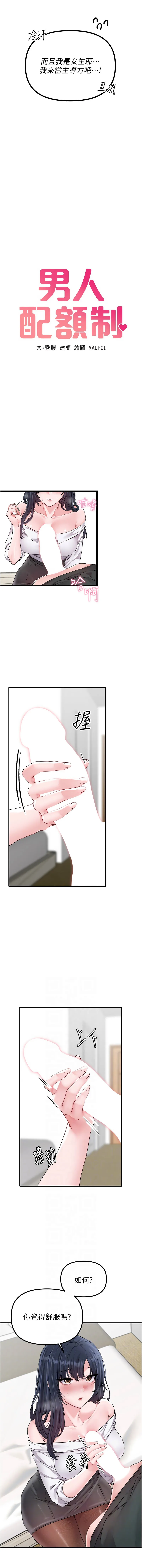 男人配额制 第19话