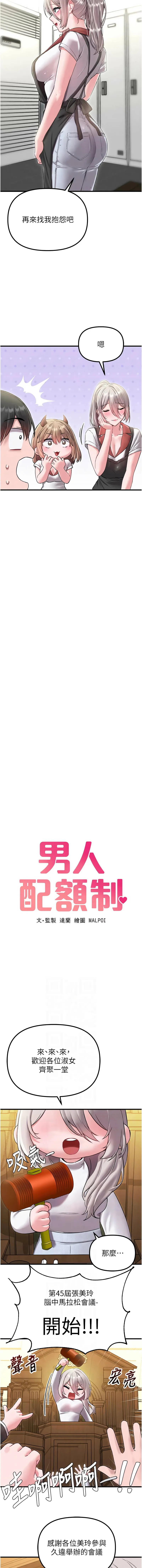 男人配额制 第43话