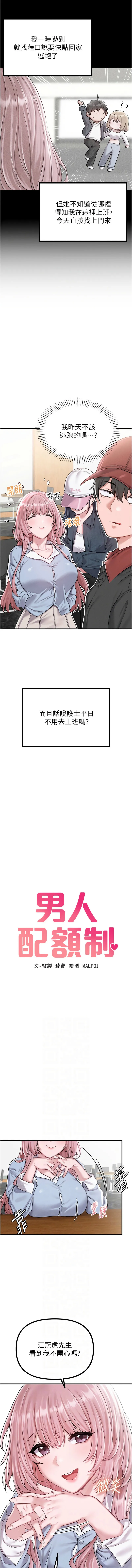 男人配额制 第8话