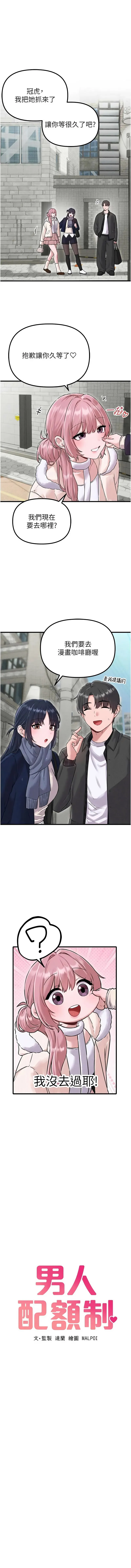 男人配额制 第57话