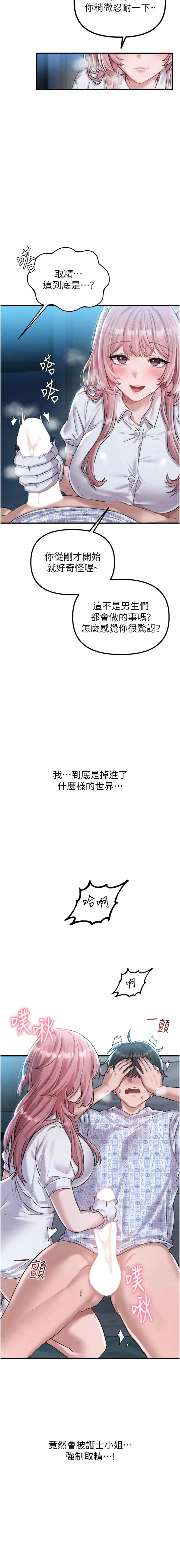 男人配额制 第1话