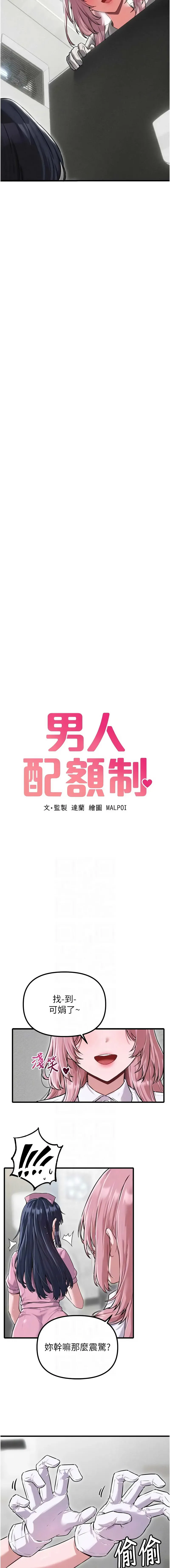 男人配额制 第56话