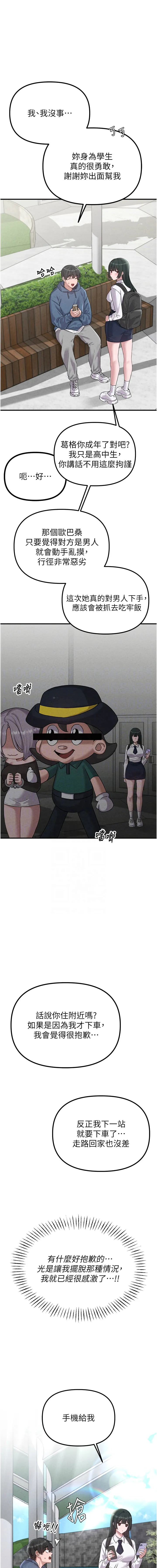 男人配额制 第3话