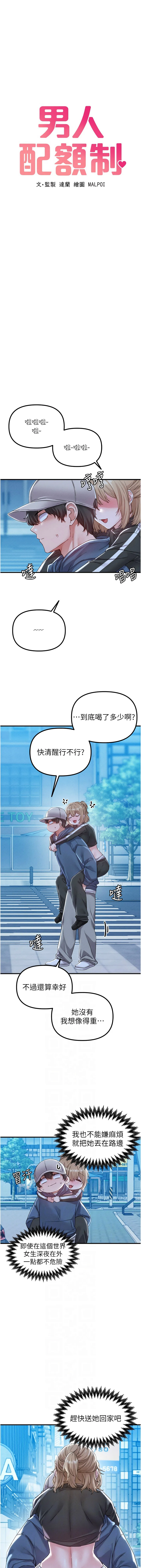 男人配额制 第22话