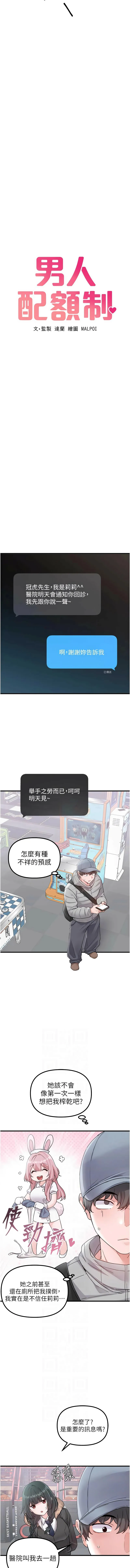 男人配额制 第32话
