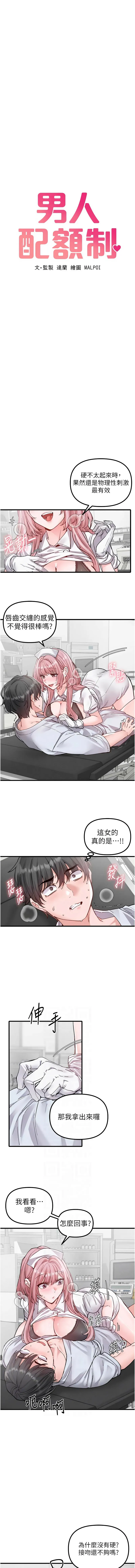 男人配额制 第33话