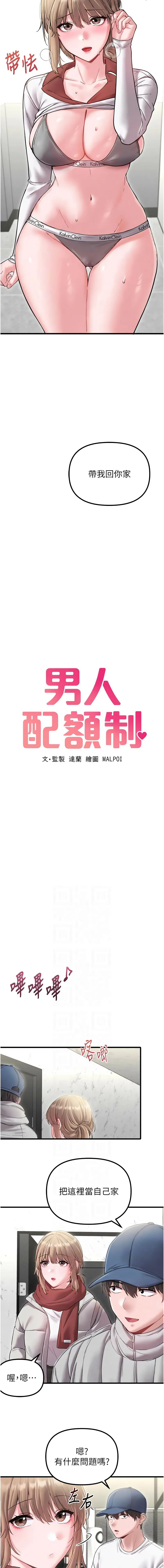 男人配额制 第39话