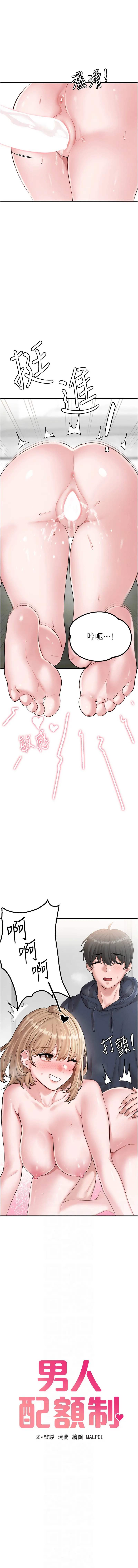 男人配额制 第10话