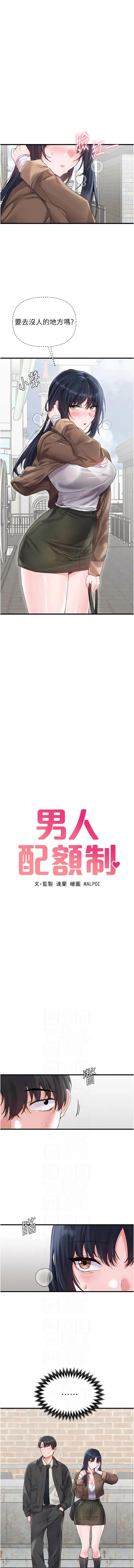 男人配额制 第29话