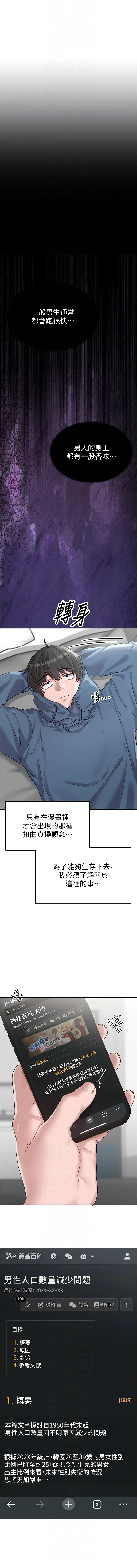 男人配额制 第3话