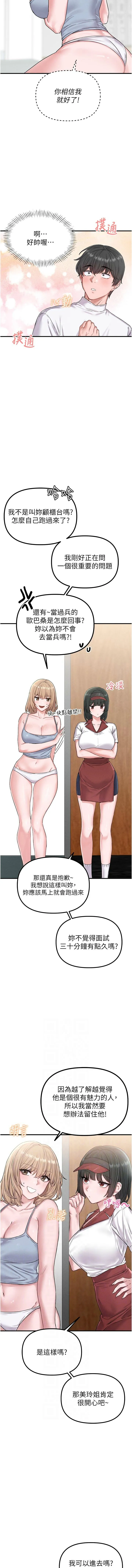 男人配额制 第7话