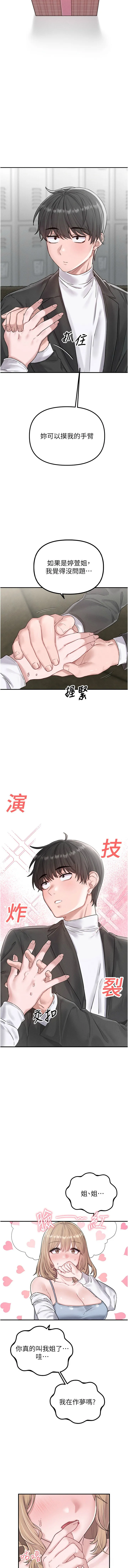 男人配额制 第4话