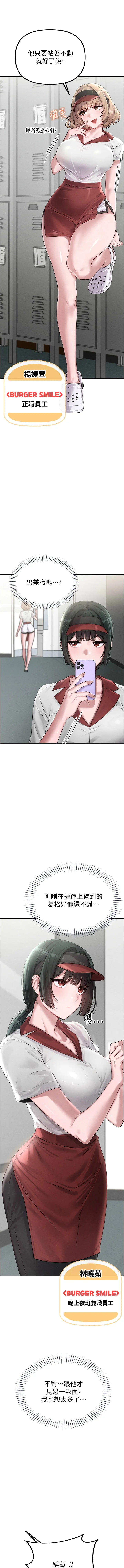 男人配额制 第3话