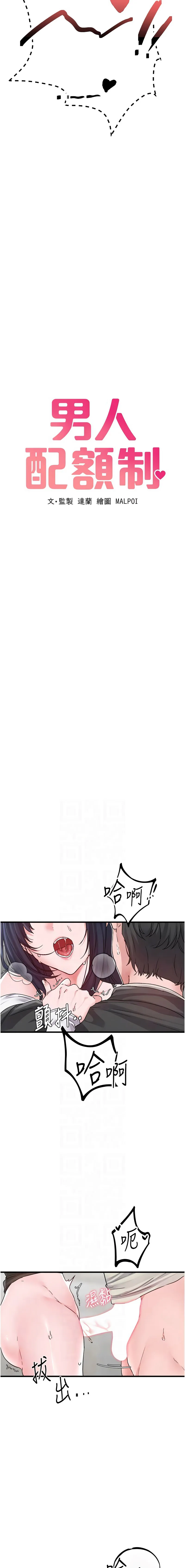男人配额制 第31话