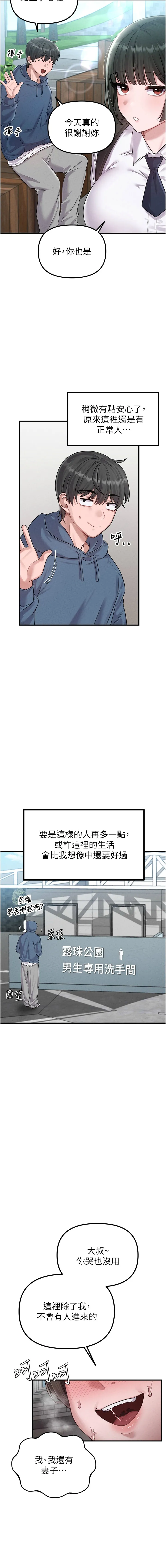 男人配额制 第3话