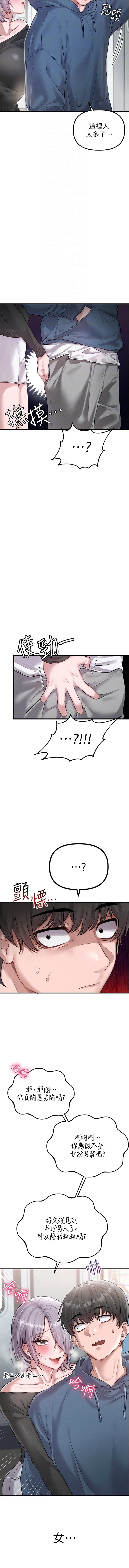 男人配额制 第2话