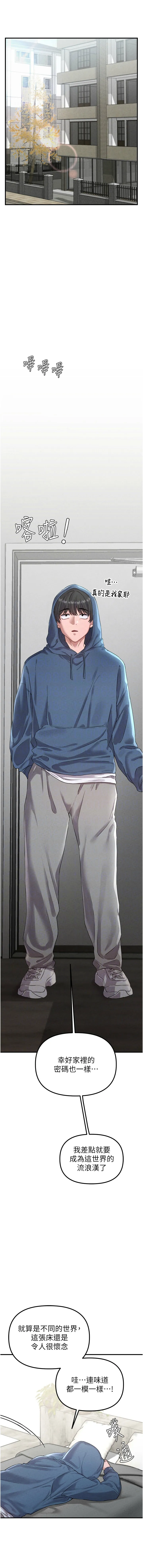 男人配额制 第3话