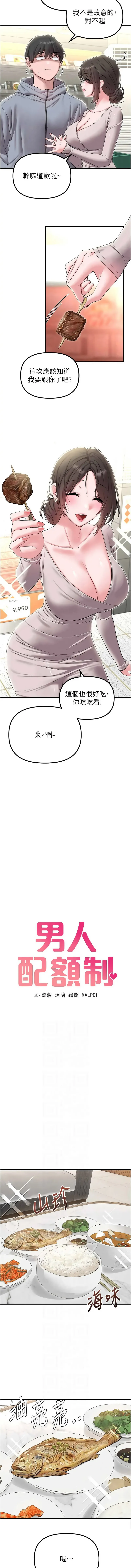 男人配额制 第47话