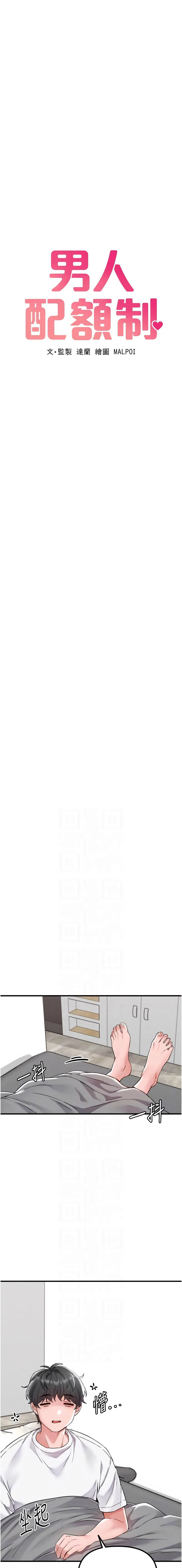 男人配额制 第23话
