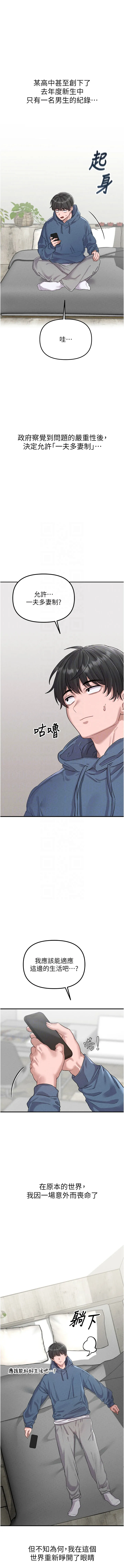 男人配额制 第3话