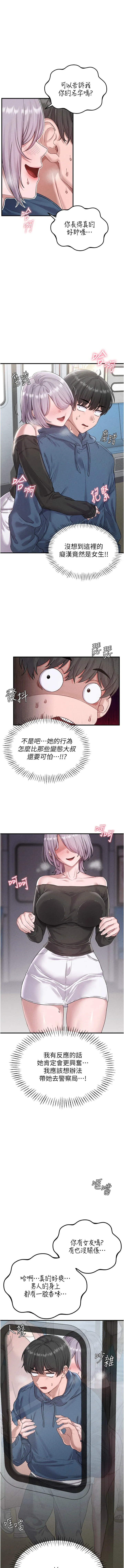 男人配额制 第3话