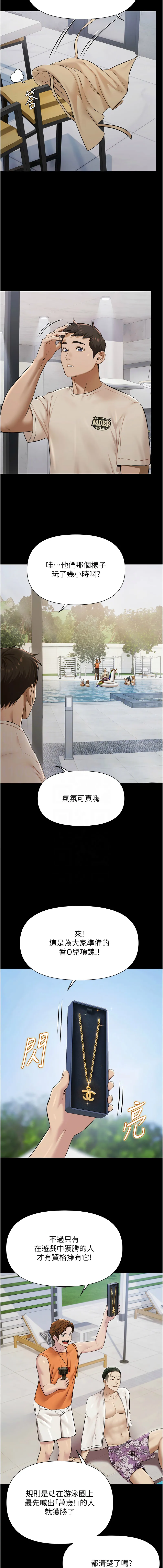 极乐泳池趴 第2话