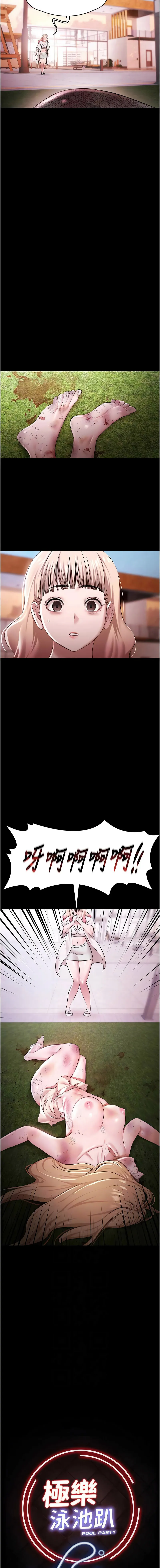 极乐泳池趴 第26话