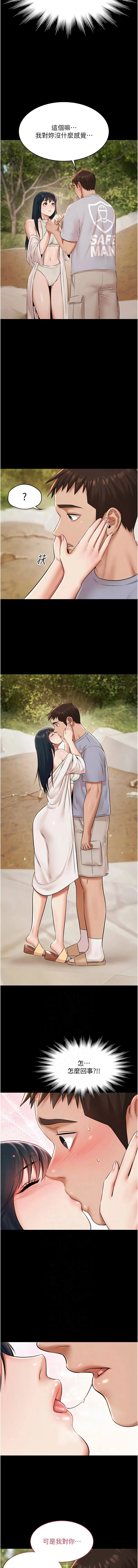 极乐泳池趴 第14话