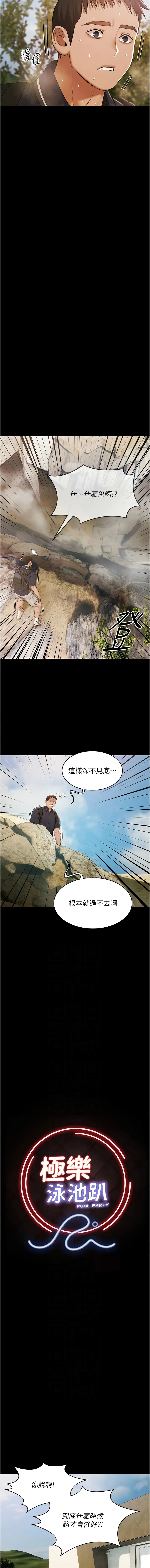 极乐泳池趴 第23话