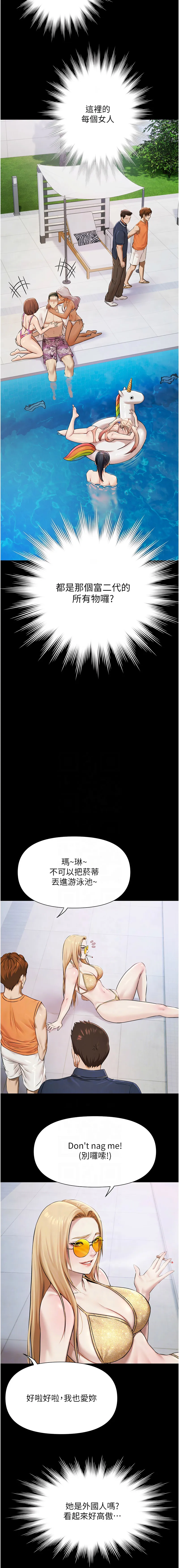 极乐泳池趴 第2话