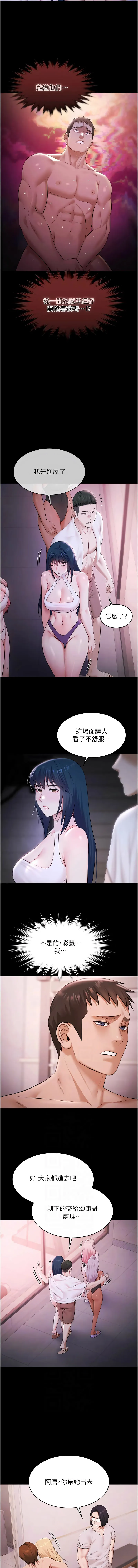 极乐泳池趴 第20话