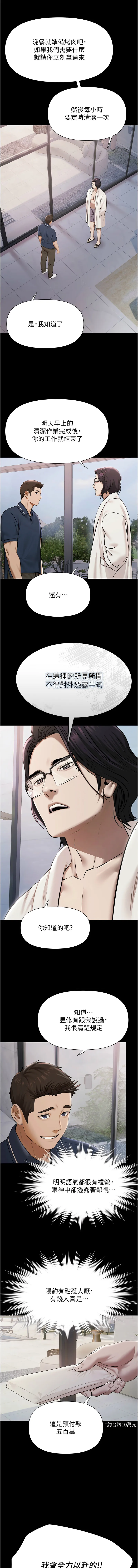 极乐泳池趴 第2话