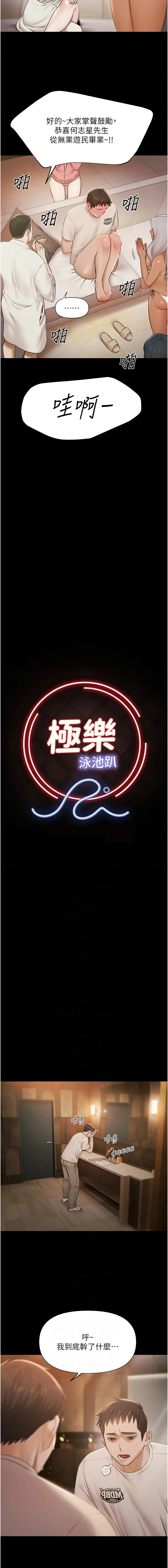 极乐泳池趴 第6话