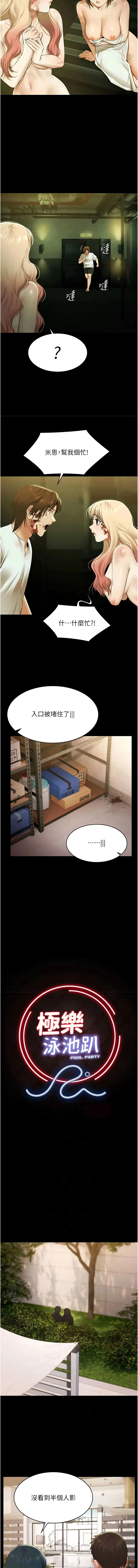 极乐泳池趴 第33话