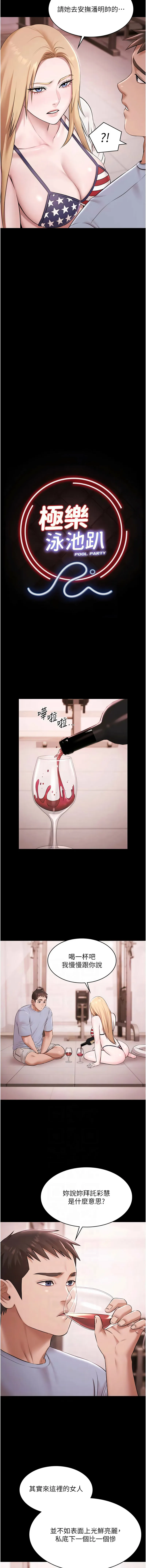 极乐泳池趴 第18话
