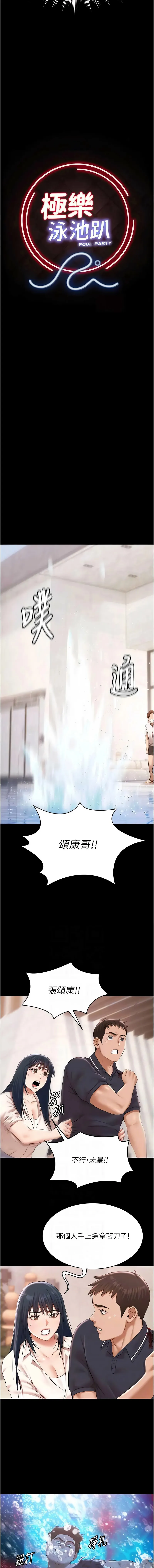 极乐泳池趴 第35话