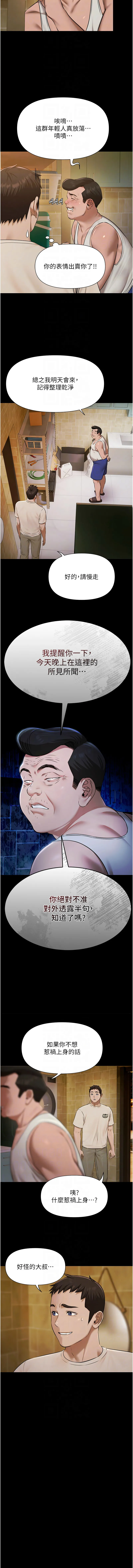 极乐泳池趴 第3话