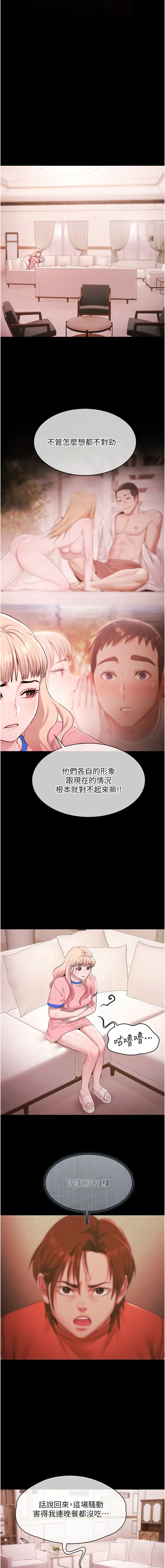 极乐泳池趴 第21话