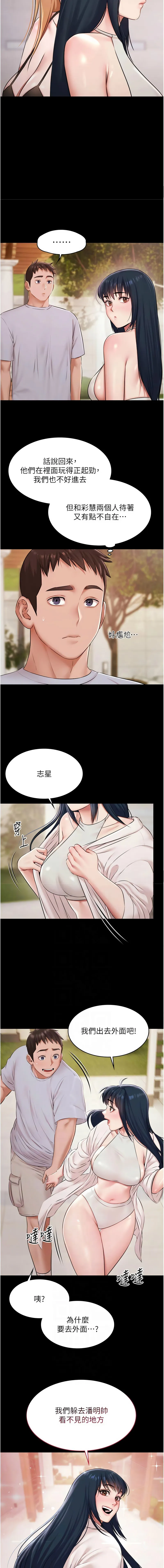 极乐泳池趴 第13话