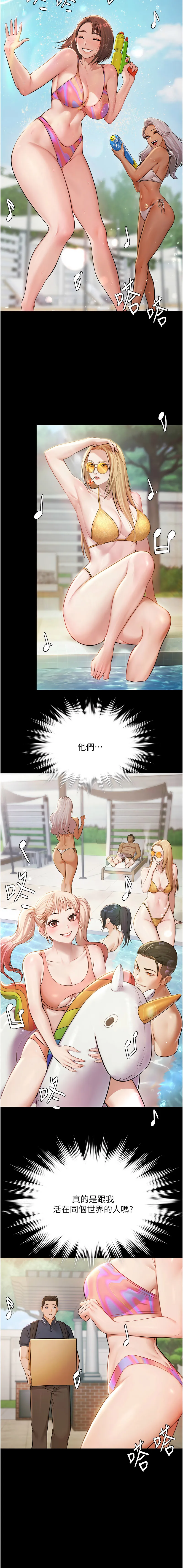 极乐泳池趴 第1话