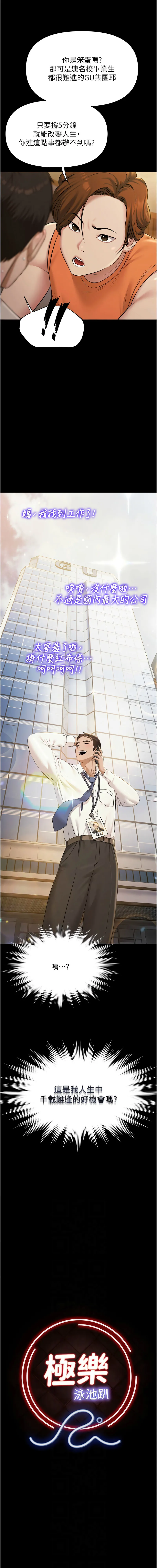 极乐泳池趴 第5话