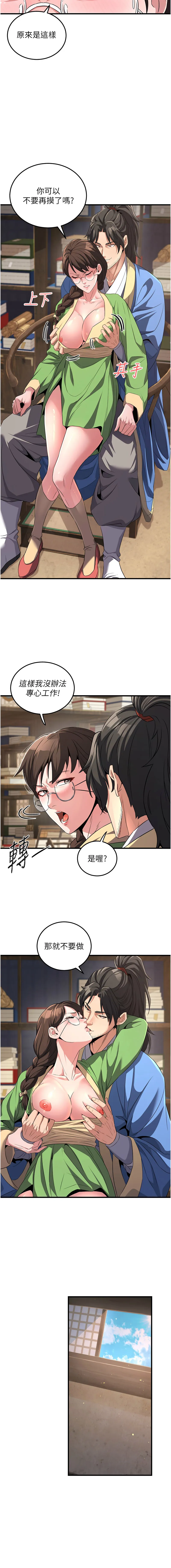 炼欲：色魔再临 第2话