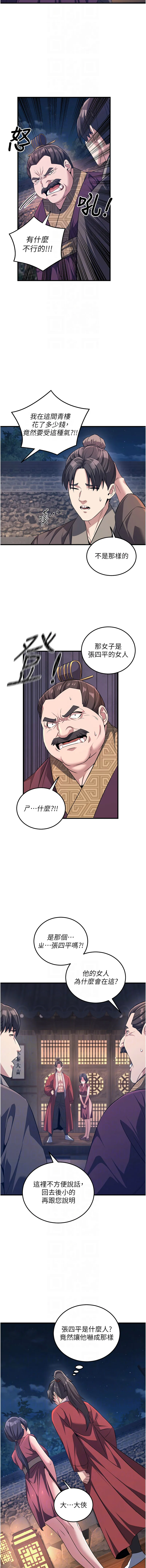 炼欲：色魔再临 第3话