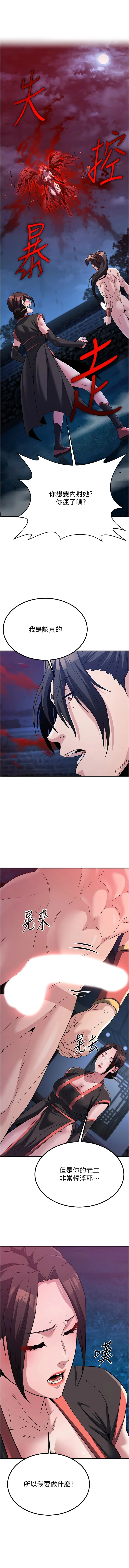 炼欲：色魔再临 第14话