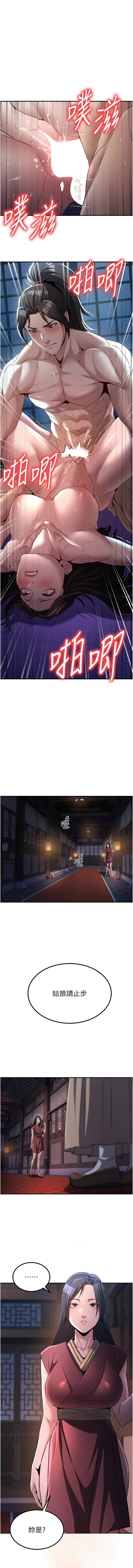 炼欲：色魔再临 第17话